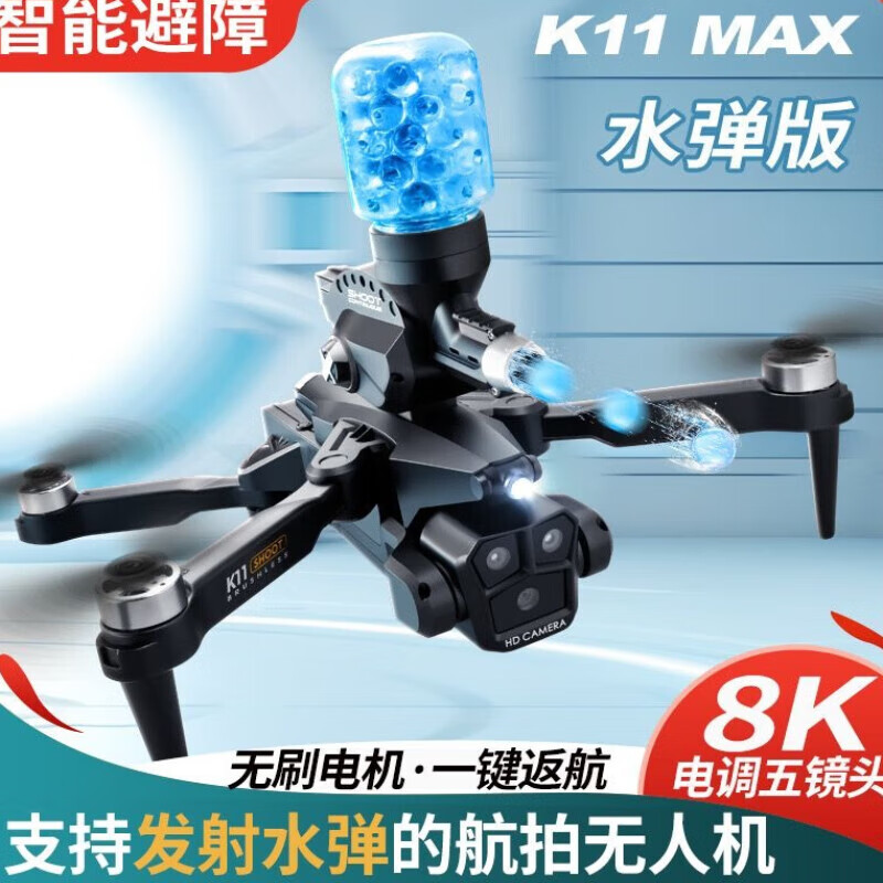 皓乐爽发射水弹无人机自带显示屏无刷无人机航拍高清8K避障玩具遥控飞机 【6K单镜头4G定高一键返航】6千 1块电池【收纳包+配件包+单充】