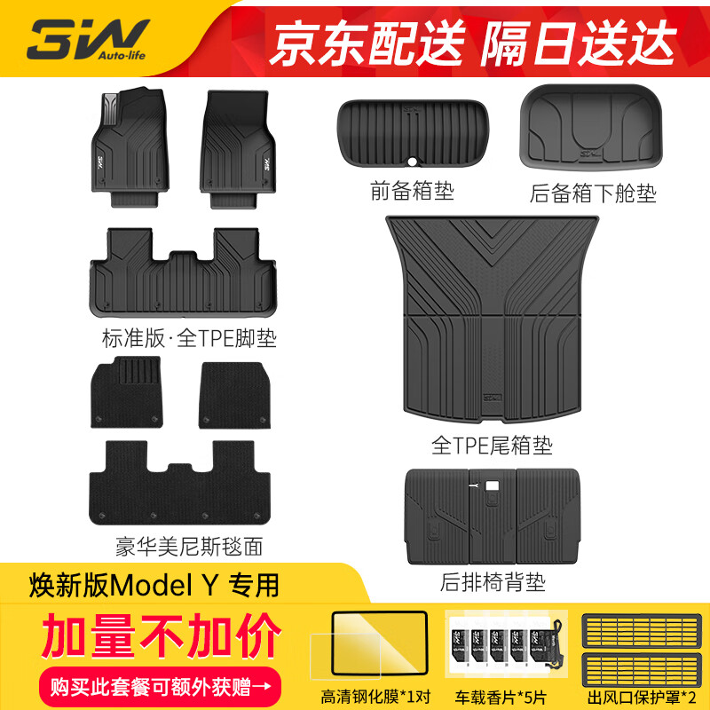 3W3w适用于特斯拉焕新版ModelY专用TPE汽车脚垫25款标准六件套