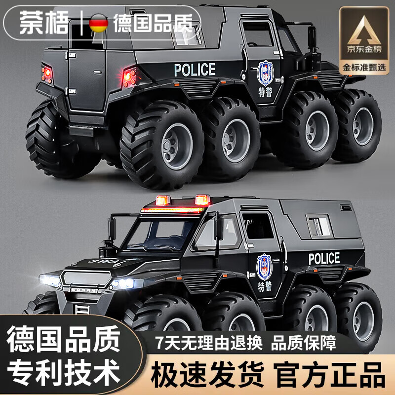 荼梧【德国品质】大号装甲警车玩具大号越野车合金车救护车儿童生日礼 【合金】征服者八轮越野车【特警黑】