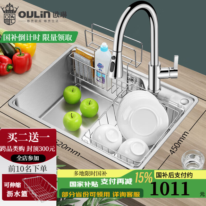 ŷգOULINˮ۴󵥲۳ϴһӺSUS304ϴ̨ ͭͷL101 9136  620*450mm5825Ԫ5(1165Ԫ/)