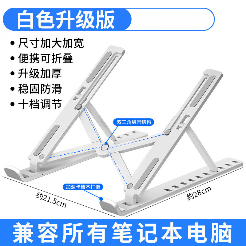 【直发】笔记本电脑支架十档全兼容塑料增高托物架N3散热置物架可 白色十档全兼容【230g】