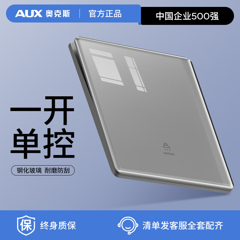 奥克斯超薄钢化玻璃开关插座面板16a亮面家用86型墙壁一开五5孔双控开关 【钢化超薄】一开单控