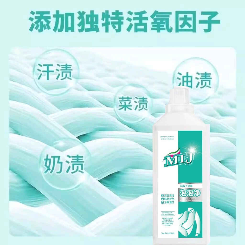 非离子活氧泡泡净校服漂白剂活氧衣物彩漂去污去渍彩漂液 两瓶(实惠装)活氧泡泡净