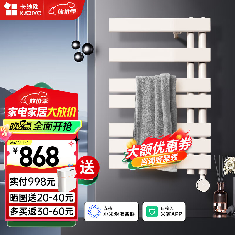 卡迪欧（KADIYO） 电热毛巾架卫生间采暖碳纤维发热毛巾单边智能温控加热烘干架205 80*50cm暗线左|触屏+语音+米家