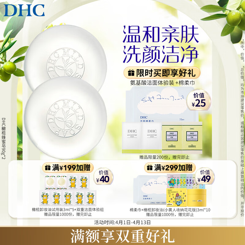 DHC��魷�����2����(��װ�Ѻ���������2��) �ºͽ�����������