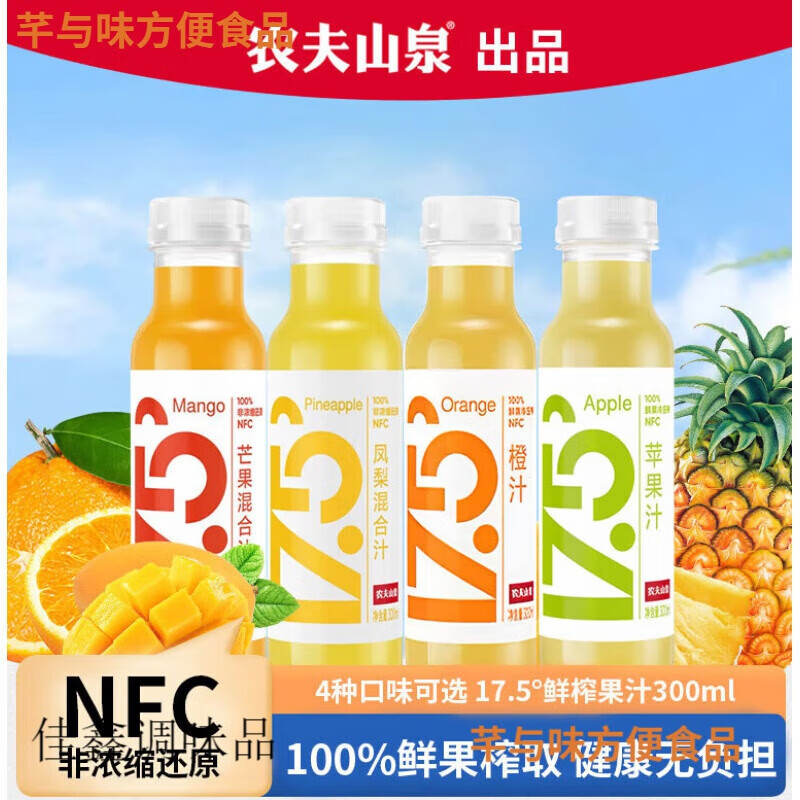 農(nóng)夫山泉17.5°NFC鮮榨橙汁芒果蘋果鳳梨汁鮮榨冷藏型飲料 17.5°四口味各3瓶