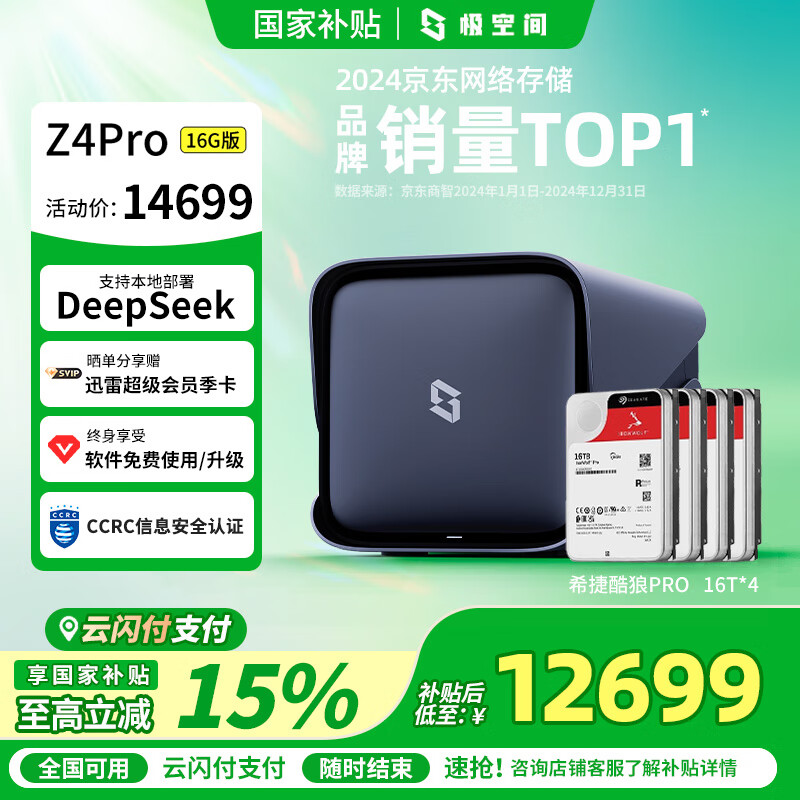 ���ռ�˽����Z4Pro 16G�� 64T����λNAS����洢����AI������Ӳ�̼�ͥ������ �ֻ�PCƽ������