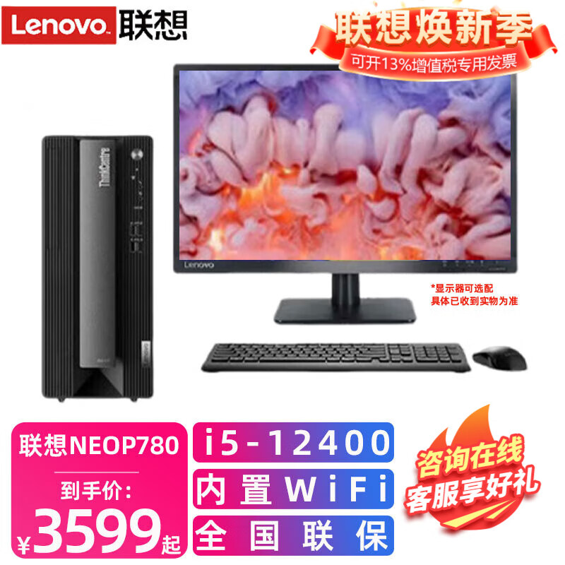联想ThinkCentre P780 酷睿i5-12400商务办公财务设计师制图3D渲染PS台式电脑整机 主机+23.8英寸显示器 升级i5-12400 16G 1TB大固态 集显