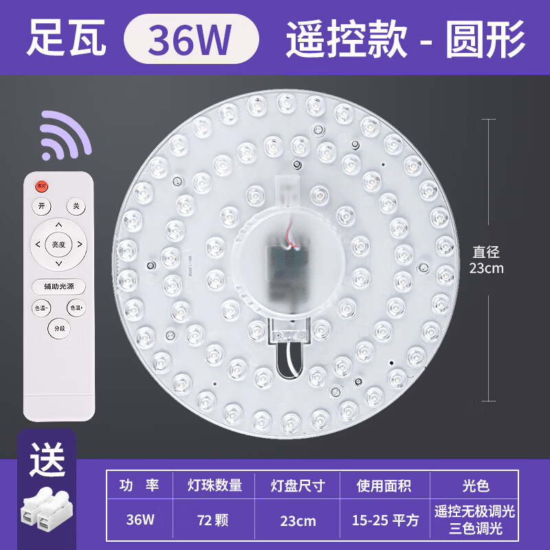 姒????桀吸盤燈led燈芯磁吸遙控led燈板吸頂燈改造燈芯三色變光雙色調(diào)光燈 遙控?zé)o極調(diào)光-圓形36W三色-直徑2