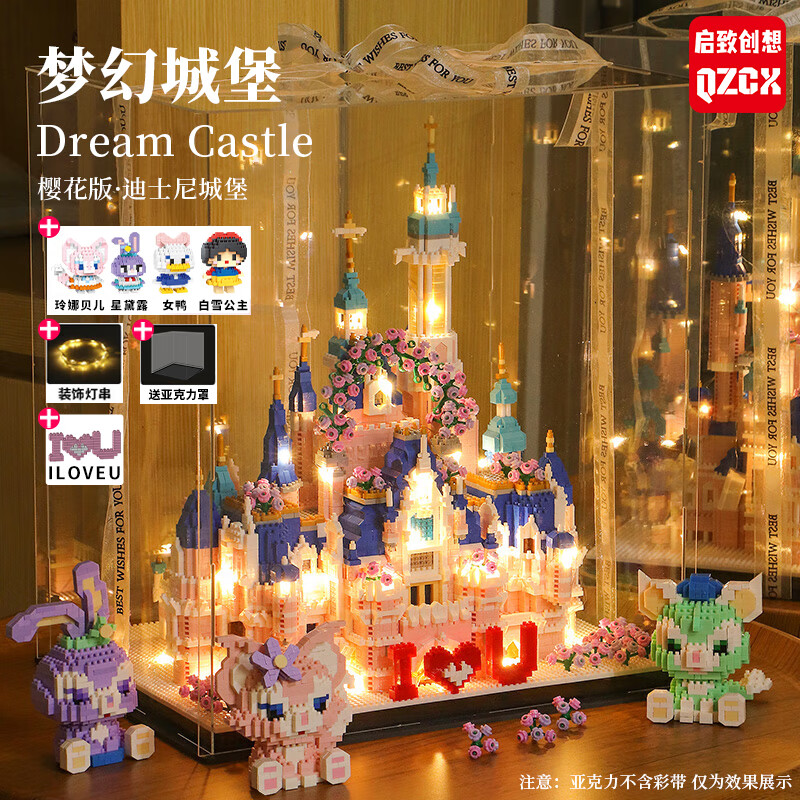 启致创想积木迪士尼城堡建筑兼容乐高儿童益智拼装玩具女孩情人节生日礼物
