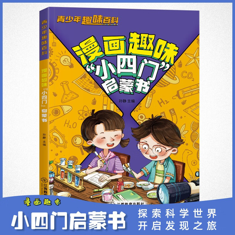 漫画趣味小四门启蒙书京东正版图书 漫画版小学生科普绘本书籍课外阅读必读书单 物理化学启蒙书儿童趣味百科全书漫画地理生物知识小四门启蒙 中小学生课外阅读必读书籍儿童书故事 黑色星期五