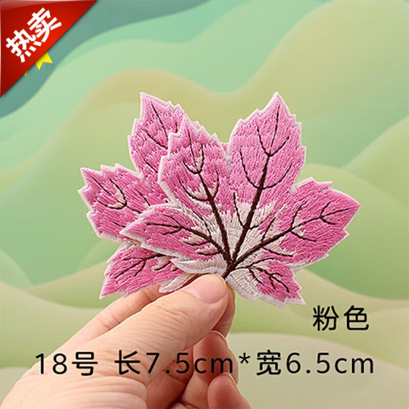 零號公館自粘楓葉刺繡衣服補丁貼羽絨服牛仔褲子修補破洞貼免縫可 粉色楓葉自粘款2個裝