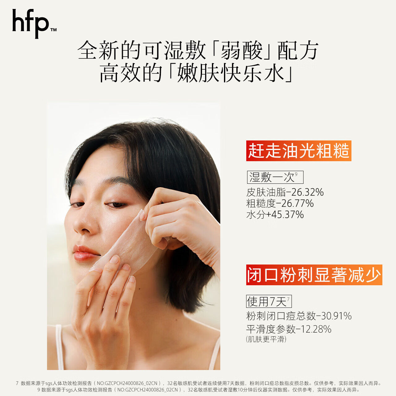 hfp果酸水爽肤水祛痘保湿减少粉刺闭口控油湿敷水护肤品套装礼物 果酸水180ml+氨基酸洗面奶120g