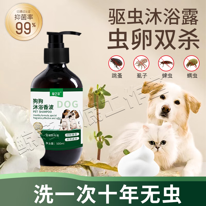 草之萃狗狗沐浴露驱虫持久除臭清洁止痒除螨清洁洗护一体留香持久洗澡用 500ml 1瓶 【升级款】除虫效果翻倍