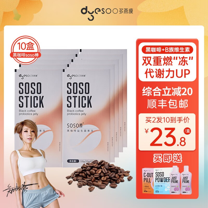 多燕瘦soso棒黑咖啡:安全、有效、健康的减脂良品