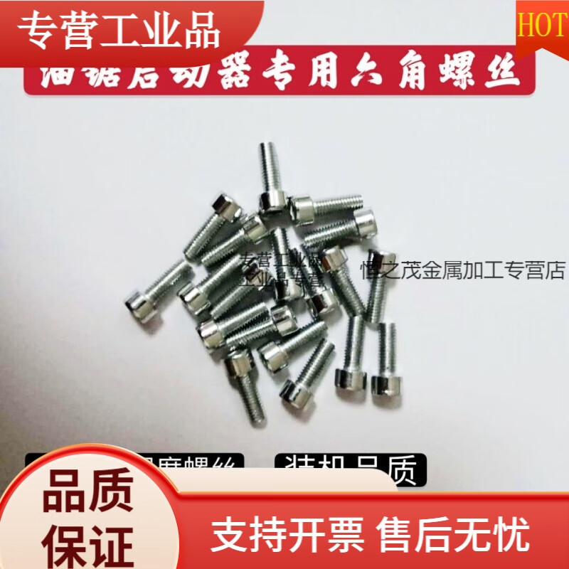 油鋸拉盤內六角螺絲鋸啟動器專用8.8級高硬度油鋸通用型螺絲 50個 8.8高強度油鋸啟動器螺絲