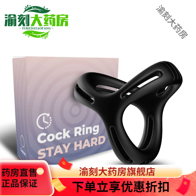 交悅同款男性用柔軟Y型鎖精環(huán)純硅膠八字環(huán)下體束縛陰莖環(huán)gay同志成人 Y型束縛環(huán)加寬款