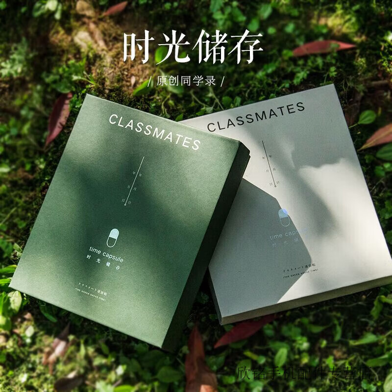 FANCYCHIC同學(xué)錄時光膠囊儲存6年級初高三畢業(yè)季禮物留言簿同學(xué)檔案 主圖款