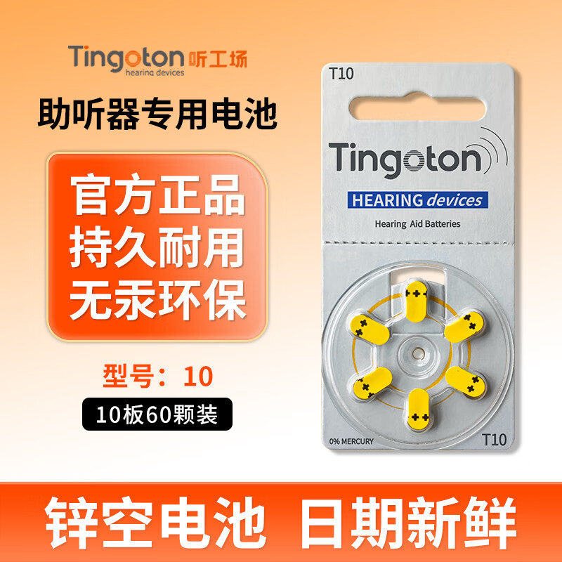 听工场原装进口助听器电池A10/A13/A312/A675锌空纽扣电子电池配件 安湃声白卡A10【十板60颗】