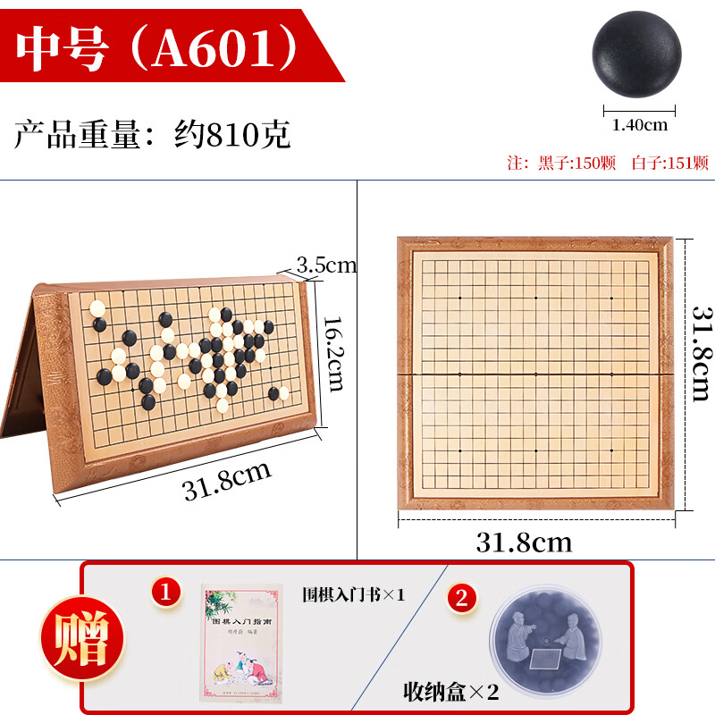先行者（FORTHGOER）圍棋五子棋帶磁性兒童學(xué)生益智初學(xué)套裝磁力便攜折疊棋盤比賽專用 中號（入門書+收納盒）301顆