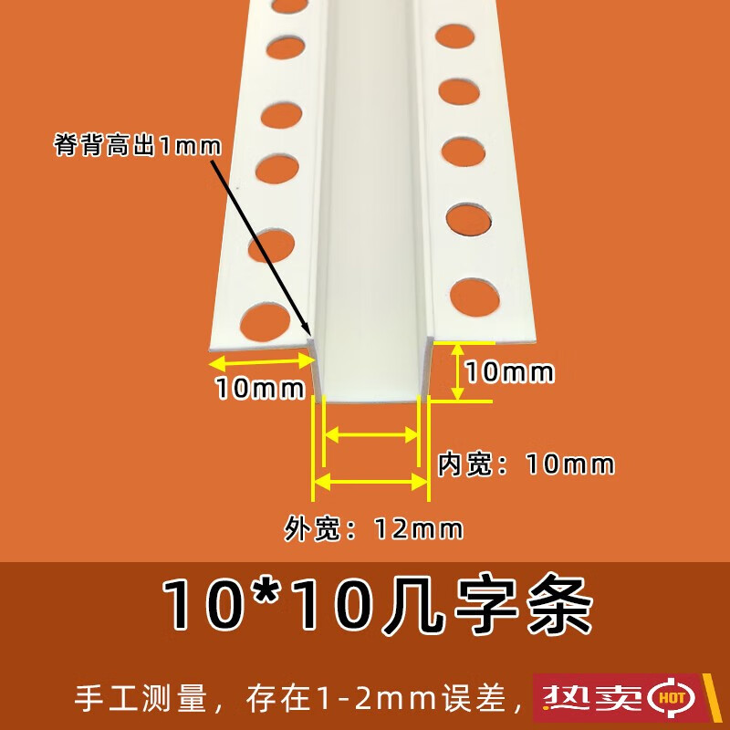 富易森幾字條PVC塑料U型凹槽石膏板吊頂工藝槽分隔條收邊條幾字型線條 10*10幾字條 2.4米/根 100根（整根發(fā)）
