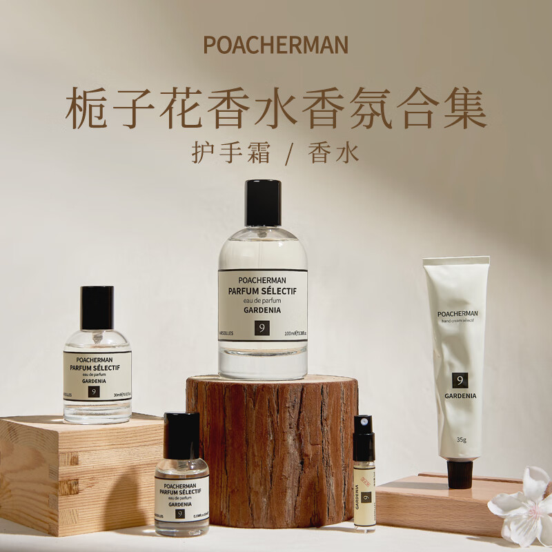 柏世曼（poacherman）9号栀子花香水正品女士天然花香持久香氛甜美淡雅淡香香水小样 9栀子花10ml