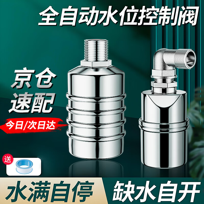 首力水满自停阀不锈钢浮球阀水塔水箱自停阀全自动水位控制器止水阀