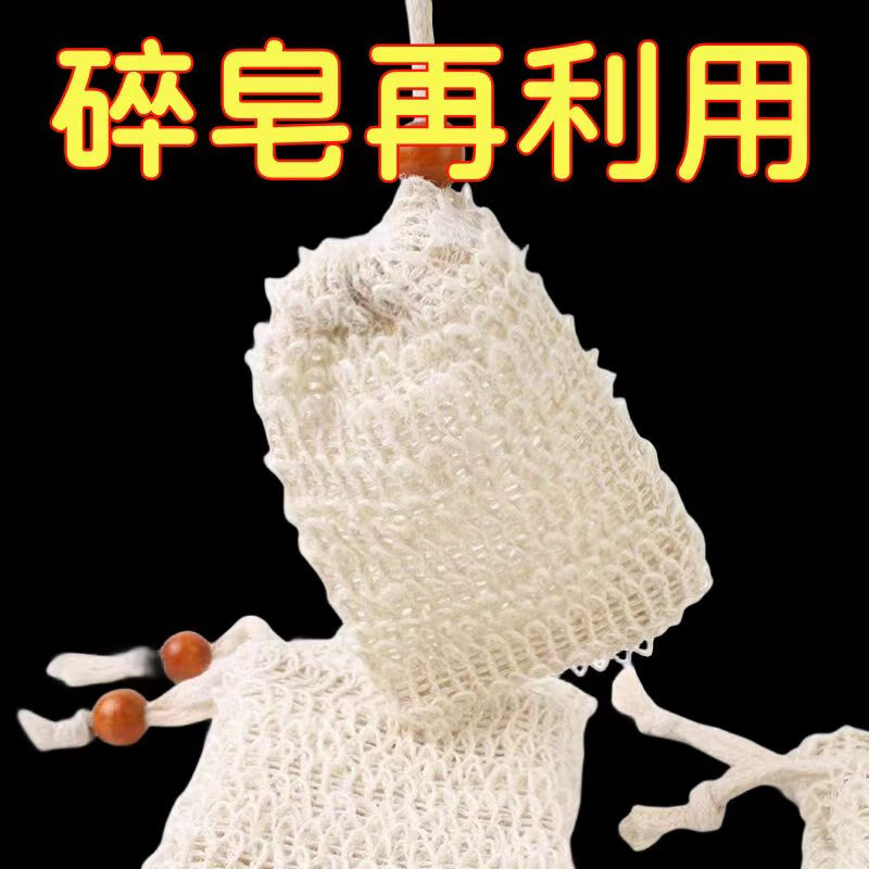 香皂網(wǎng)袋起泡袋棉麻起泡網(wǎng)洗衣皂袋子植物纖維束口式手工皂香皂起 打泡網(wǎng)【苧麻】3個
