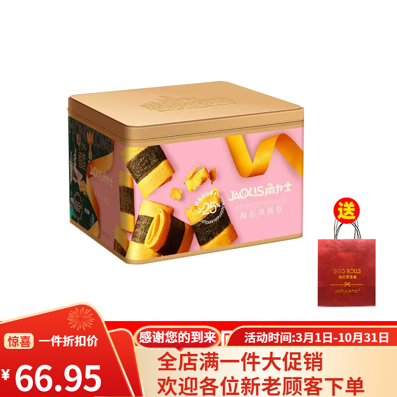 角力士（JAOLIS）海苔鳳凰卷港式蛋卷320g罐裝年貨送禮袋伴手禮餅干過年零食 【1罐】海苔鳳凰卷320g*1(送禮袋