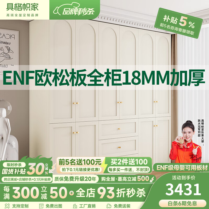 具格幟家定制分段式衣柜法式奶油風(fēng)家用臥室新款2024爆款吸塑實(shí)木儲(chǔ)物柜子 【1.8米寬*2.4米高】四門衣柜 ENF級(jí)母嬰可用18MM加厚歐松板