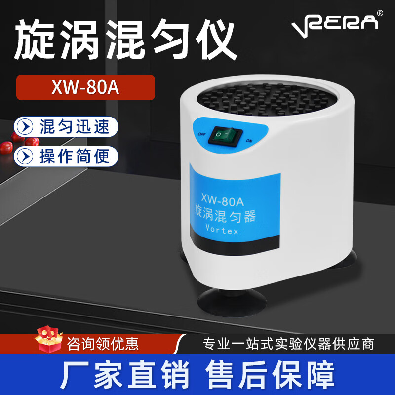 旋渦混勻儀XW80A漩渦混合器快速渦旋振蕩器實驗室試管藥粉混合器 XW-80A漩渦混合器