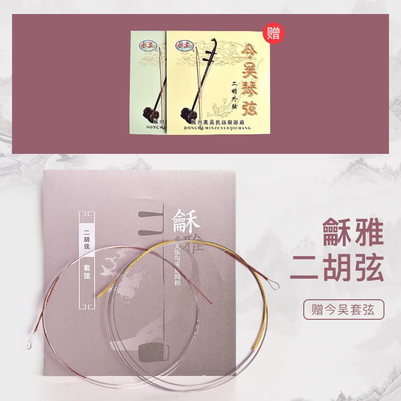 星海二胡琴弦內外弦二胡弦銀弦演奏二胡配件 二胡琴弦套弦2根贈送今吳琴弦2