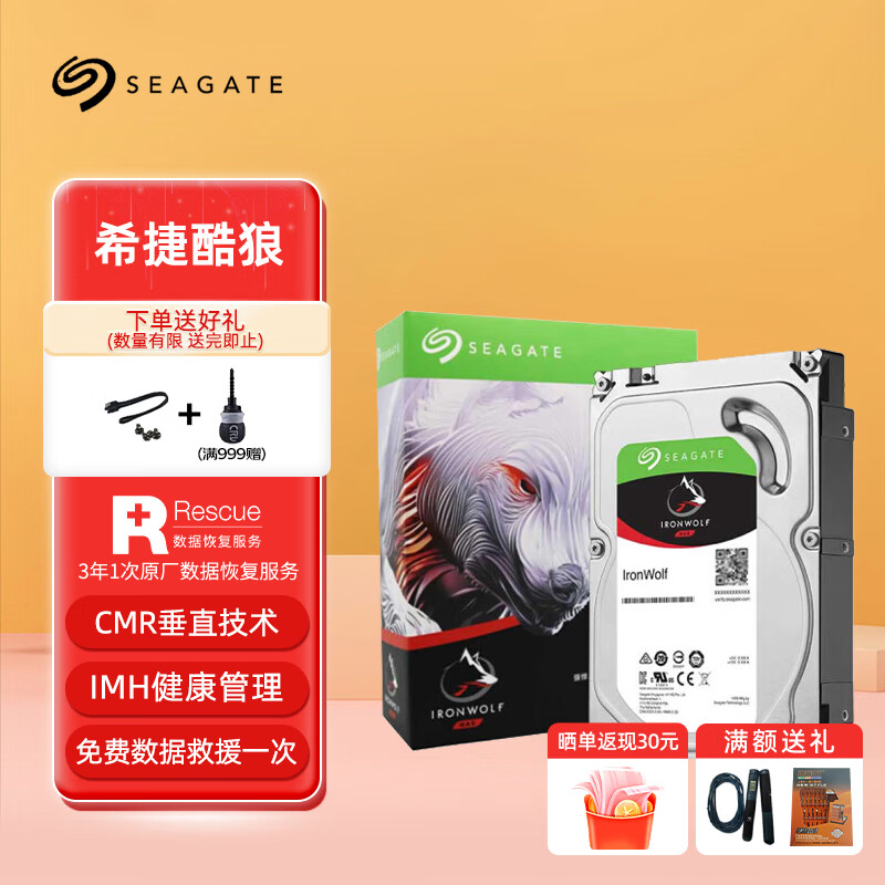 希捷（SEAGATE）酷狼企业硬盘ST8000VN004 7200转 256M机械硬盘 NAS硬盘 8TB