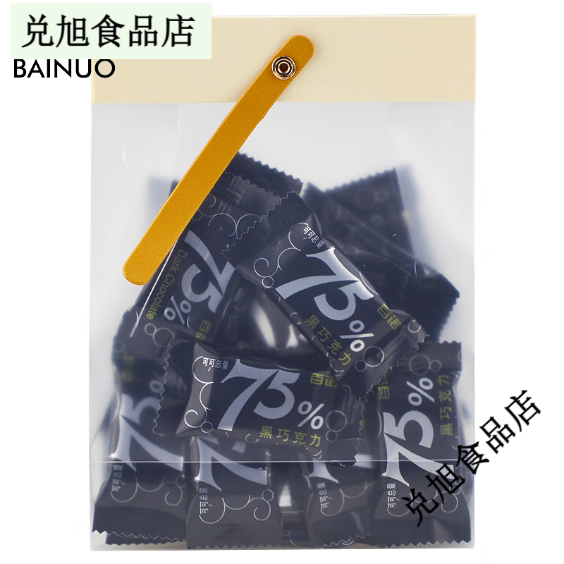 百諾上海純可可脂黑巧克力苦醇純黑偏苦75%排塊巧克力零食散裝 [禮袋裝]75%可可-香濃絲滑*200