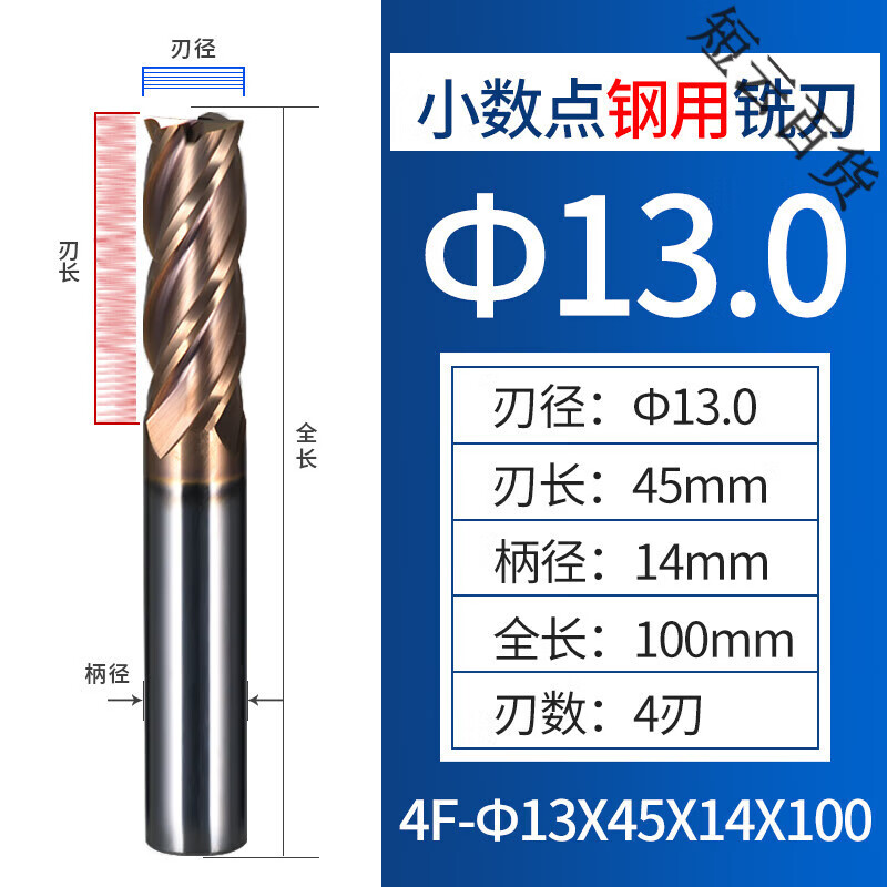 朝雨鎢鋼立銑1.1-3.9硬質(zhì)合金涂層銑4刃點(diǎn)數(shù)非標(biāo)鑼CNC數(shù)控具 13.0mm*14*100