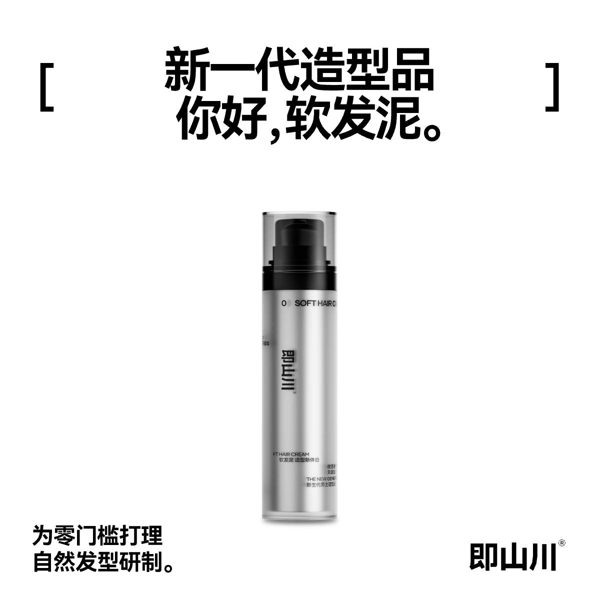 即山川软发泥 哑光自然蓬松男士造型定型发蜡发胶发泥 【热销】软发泥50g