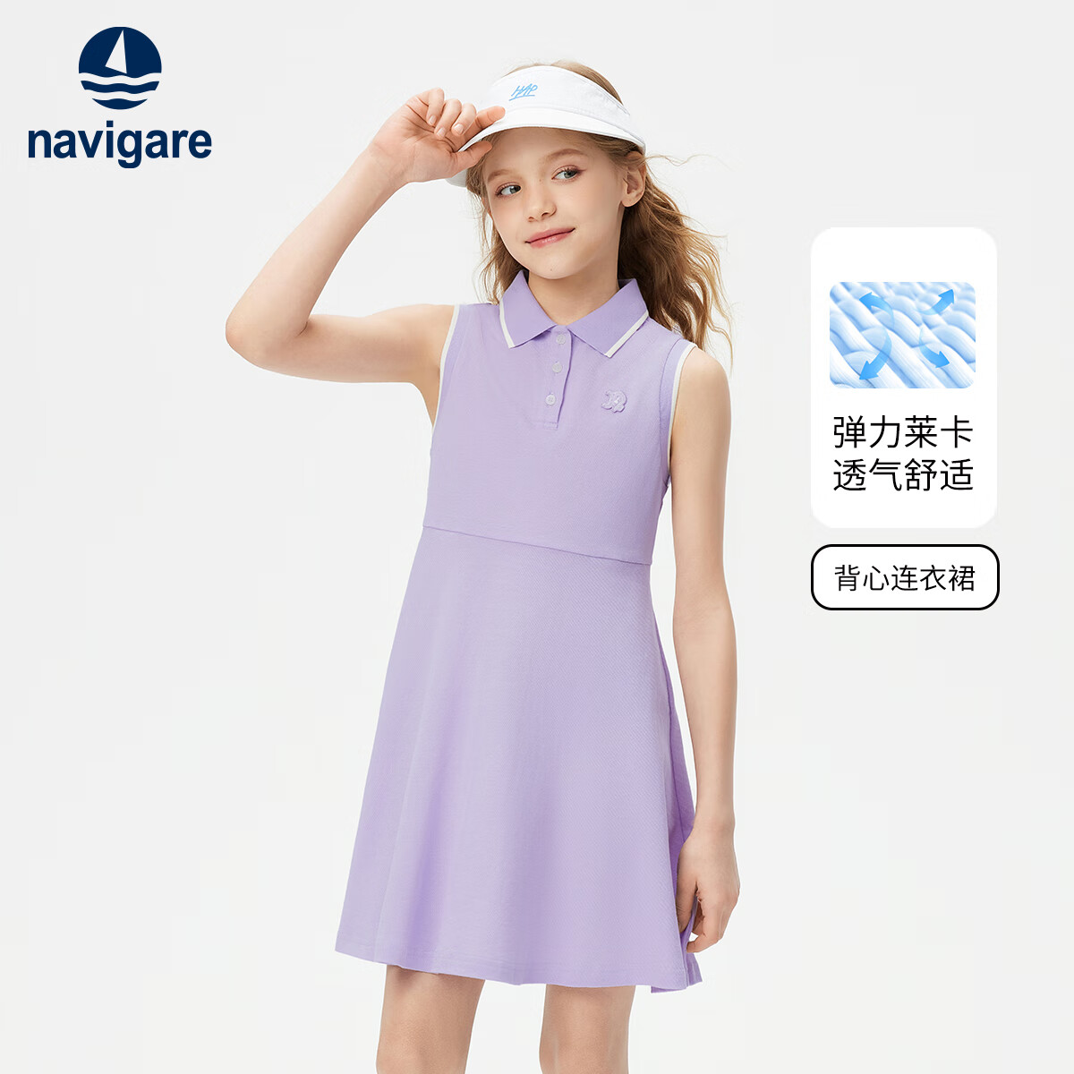 NAVIGARE意大利小帆船兒童連衣裙運動休閑女童A字中長裙夏季中大童背心裙 【仲夏韻律】薰衣紫 150