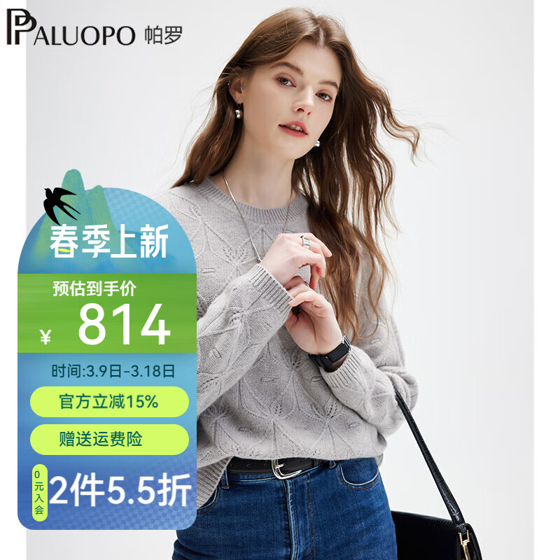 帕羅（PALUOPO）5G加厚針織100%純山羊絨衫女裝秋冬新品保暖落肩袖提花針織毛衣 米灰 100/M/160