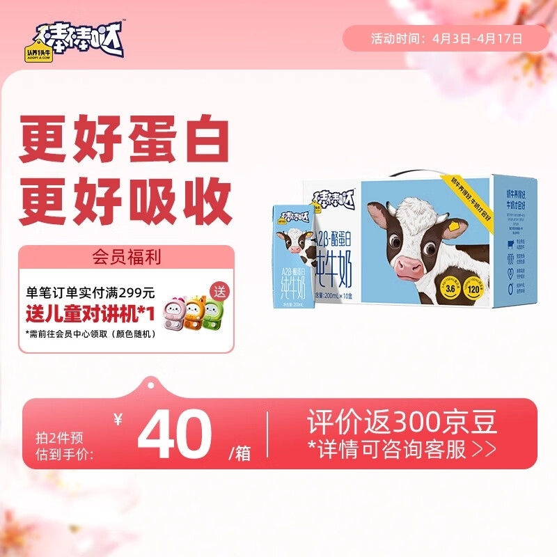 认养一头牛A2β酪蛋白全脂纯牛奶儿童纯牛奶200ml*10盒 1月产 1箱（蓝盒包装）