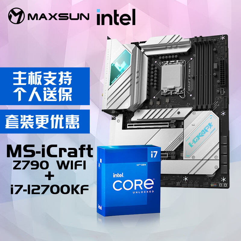 铭瑄MS-iCraft Z790 WIFI电脑主板+英特尔i7-12700KF 酷睿12代 处理器主板CPU套装