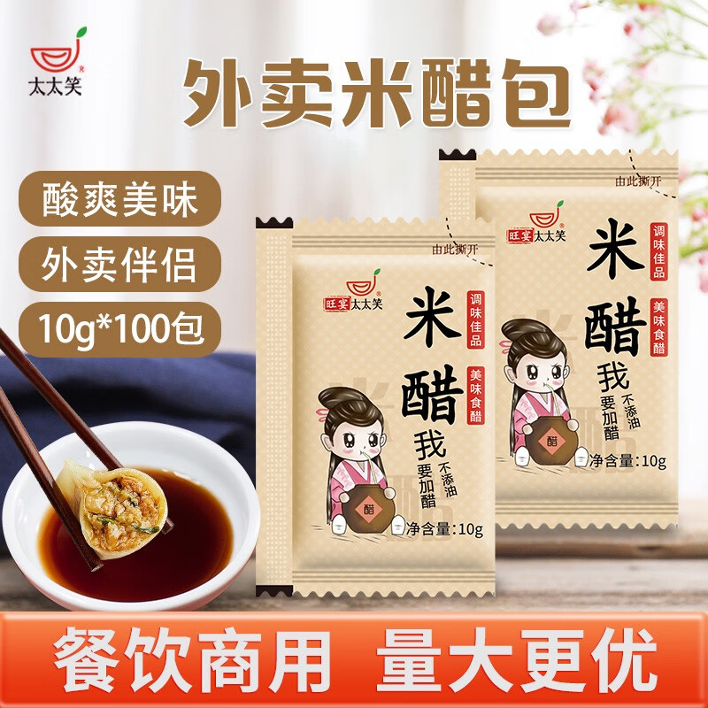 米醋10克*100包 小醋包餐飲商用外賣打包餃子涼拌醋調(diào)味料