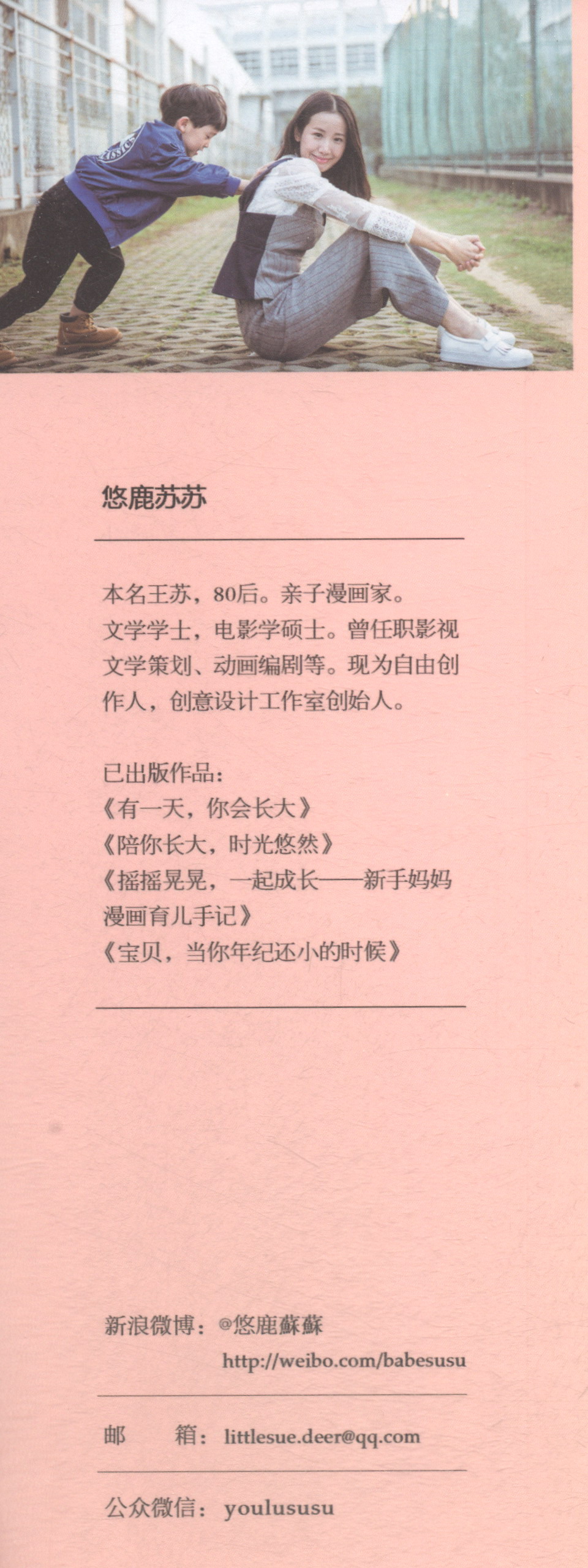 幽默好玩儿又实用的新手妈妈漫画日记·悠鹿苏苏手绘育儿漫画：宝贝驾到，升级孕妈