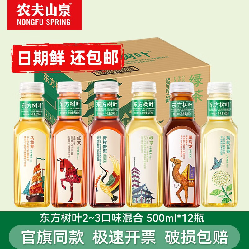 农夫山泉东方树叶500ml 茉莉花茶无糖茶饮料 整箱装 随机混搭口味500ml*12瓶