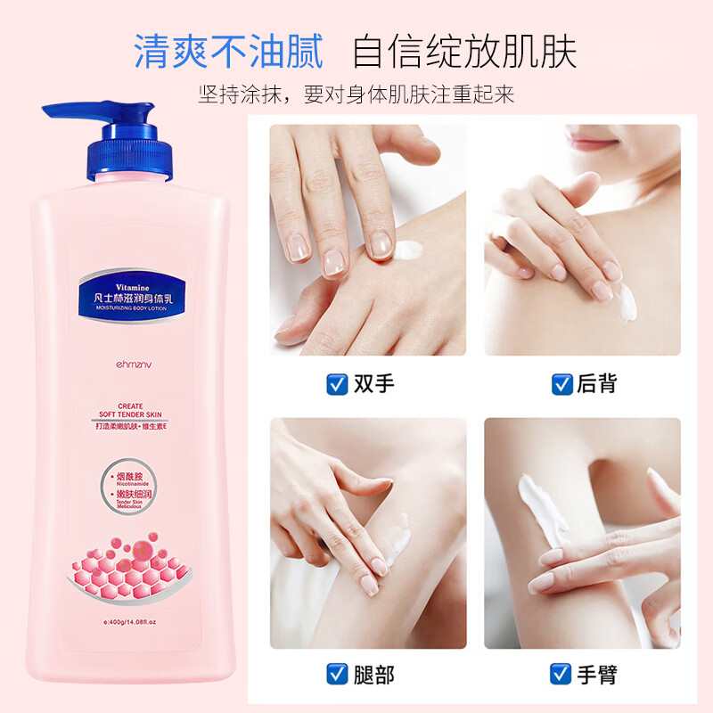 ehmznv烟酰胺身体乳滋润补水保湿粗糙防干裂起皮润肤霜全身大容量男女 烟酰胺滋润身体乳 400g 2瓶