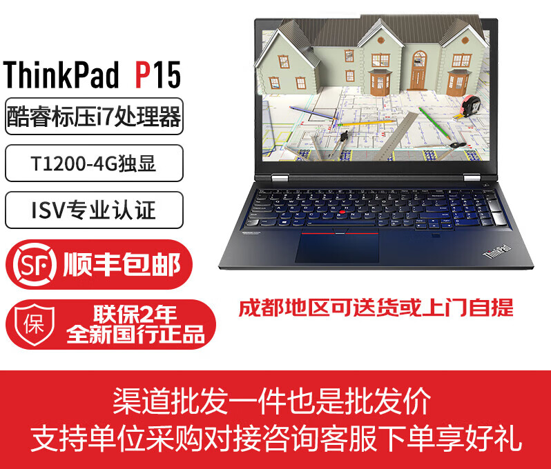 ThinkPad联想ThinkPad P15 Gen2 0DCD设计师专用笔记本电脑移动图形工作站 定制升配：I7-11800H/64G/1TB/T1 16GB 其他 标准套餐