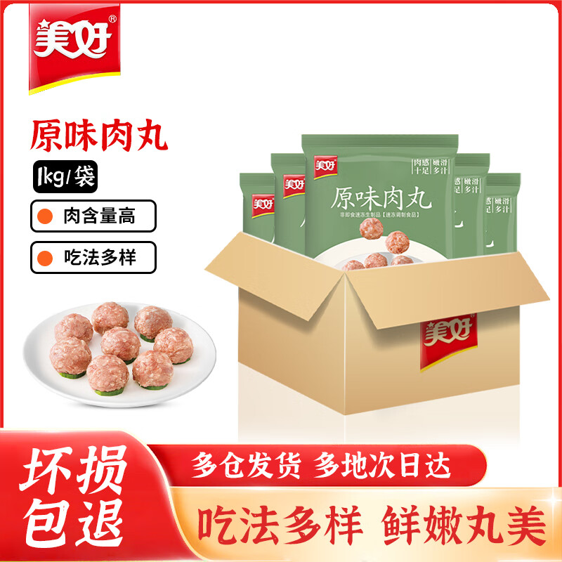 美好 香菜豬肉丸 原味肉丸雞肉豬肉丸子家用煲湯圓子商用半成品食材 原味肉丸1kg*10袋【批發(fā)】