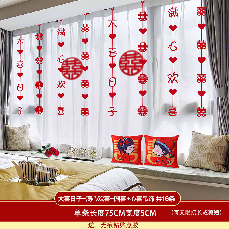 侑家良品 喜字拉花 婚房布置 结婚新房挂饰窗帘装饰挂件
