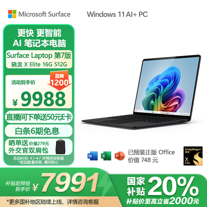 ΢����Microsoft��Surface Laptop��7�� �ʼǱ����� ������������20% �����ᱡ�� AI PC ����X Elite 16G 512G���ź�