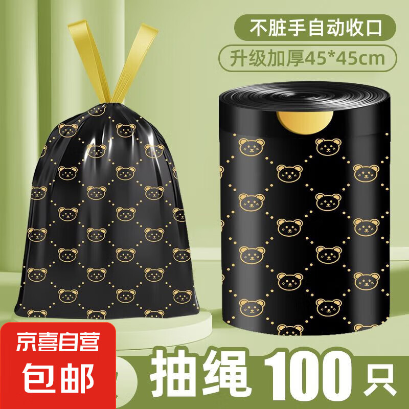 贵族小熊轻奢款新款印花抽绳垃圾袋手提式加大加厚家用不透不脏手 贵族小熊-15只