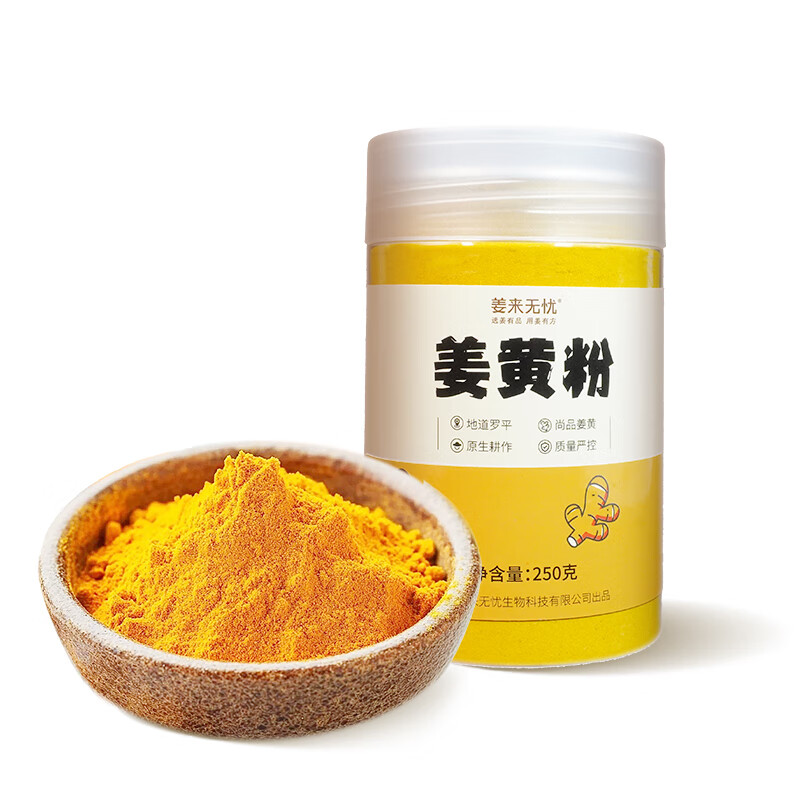 姜来无忧云南姜黄粉食用纯天然无添加冲饮咖啡烘焙咖喱调味料罐装 250g一瓶